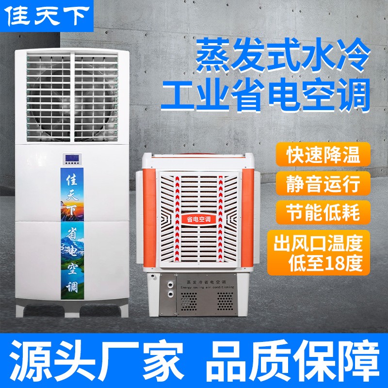 蒸發(fā)冷工業(yè)省電空調(diào)