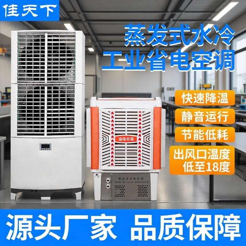 蒸發(fā)冷工業(yè)省電空調(diào)7P